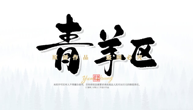 青羊區(qū)
