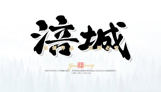 涪城