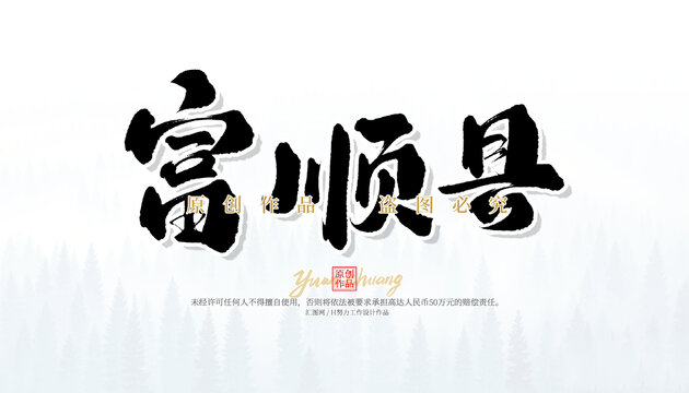富順縣
