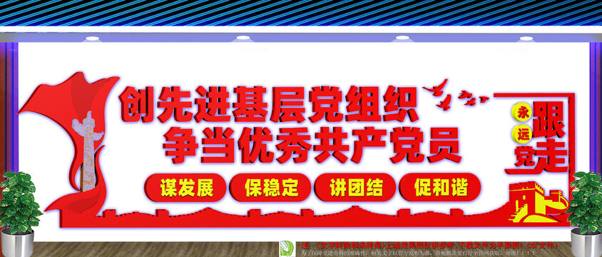 黨建文化墻