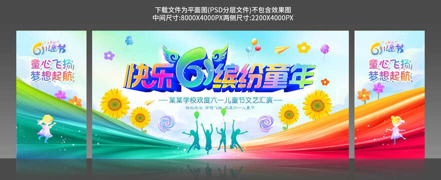 六一舞臺(tái)背景