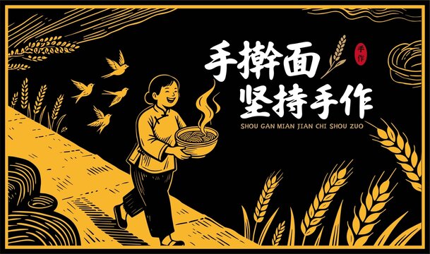 一碗手搟面