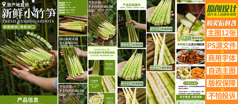 小竹筍詳情頁