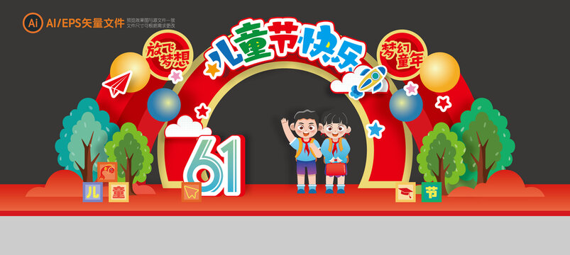六一兒童節(jié)戶外美陳布置