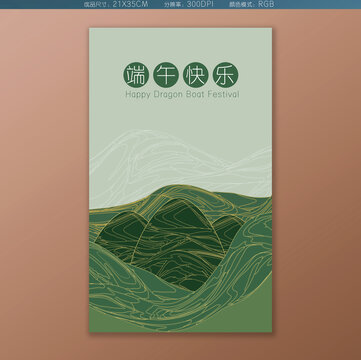 端午海報(bào)