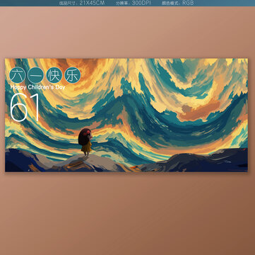 六一兒童節(jié)海報