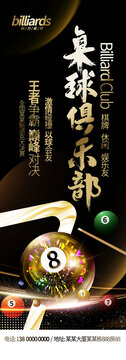 桌球俱樂部廣告牌
