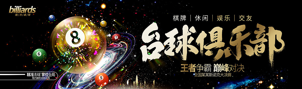 臺球俱樂部廣告牌