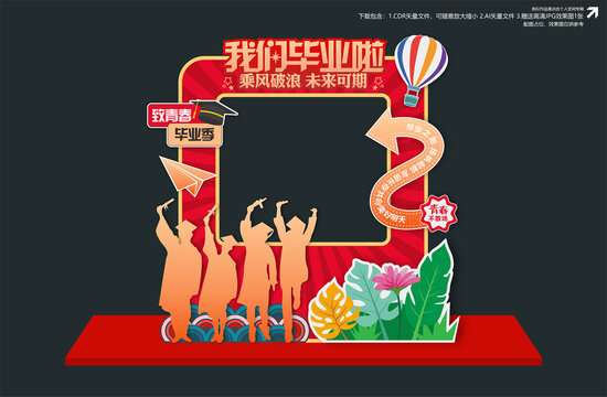 畢業(yè)拍照框