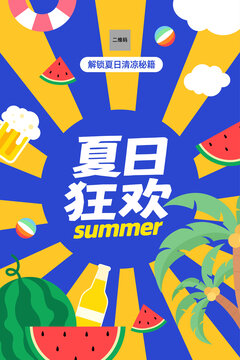 夏季海報(bào)促銷海報(bào)