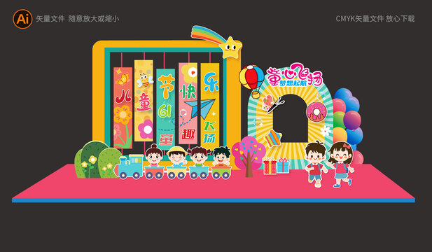 六一兒童節(jié)展板拍照框