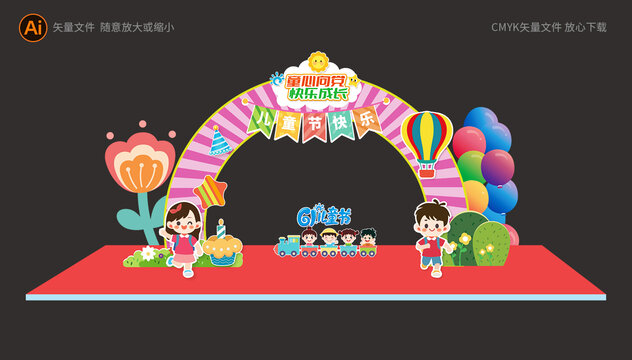 兒童節(jié)拱門