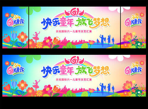 61兒童節(jié)海報(bào)