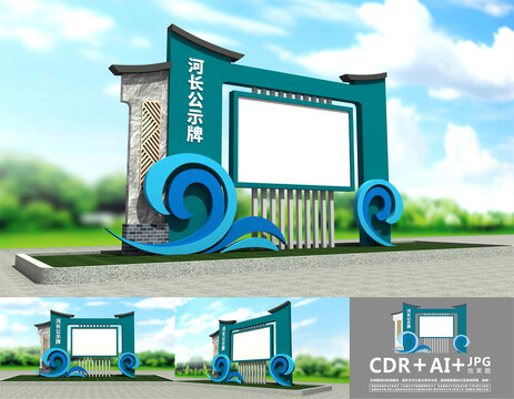 河長(zhǎng)制公示欄