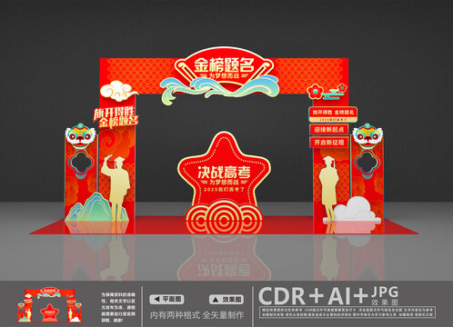 金榜題名美陳
