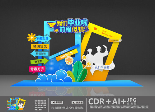 畢業(yè)拍照框