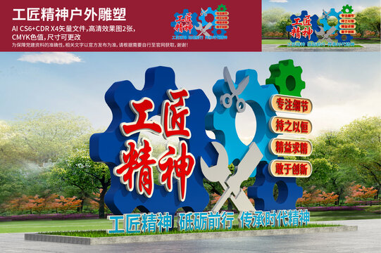 工匠精神戶外雕塑