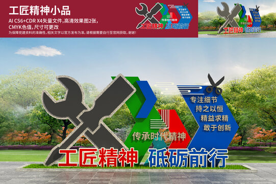 工匠精神小品