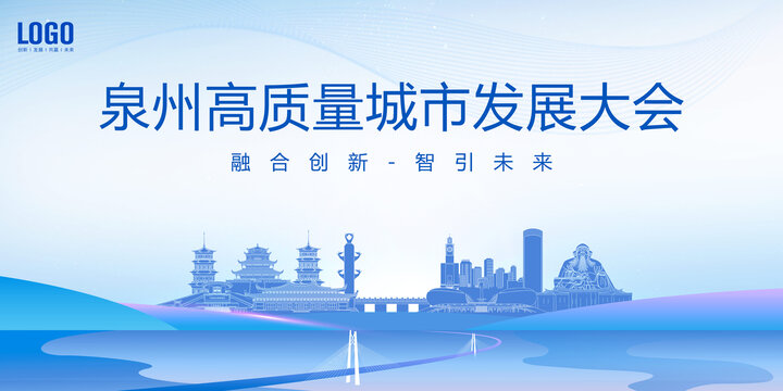 泉州城市發(fā)展大會