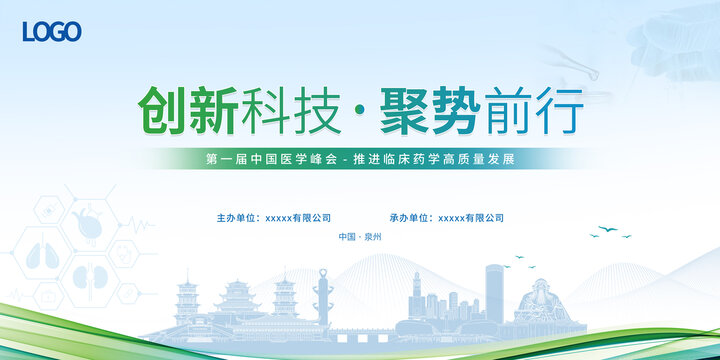 臨床醫(yī)療醫(yī)學(xué)峰會(huì)泉州
