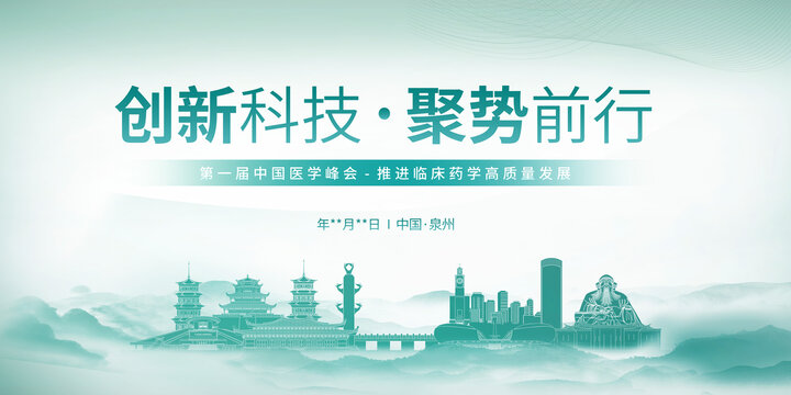 臨床醫(yī)學(xué)展板泉州