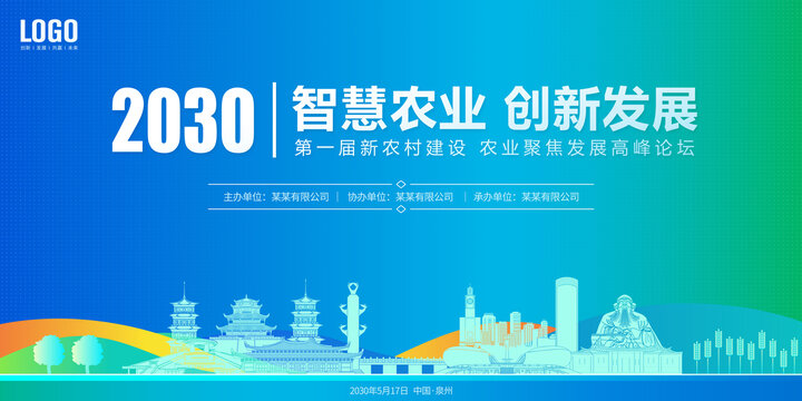 智慧農(nóng)業(yè)展板泉州