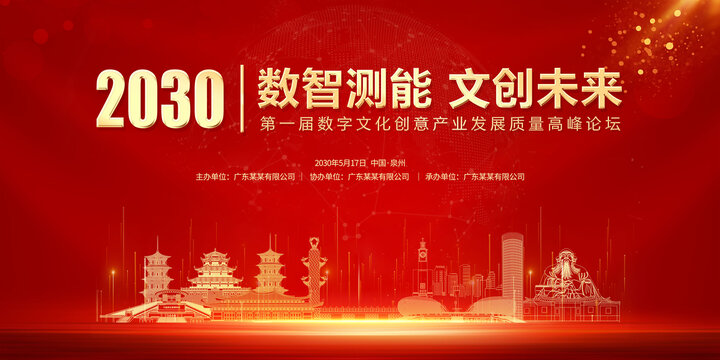 數(shù)字大賽論壇泉州