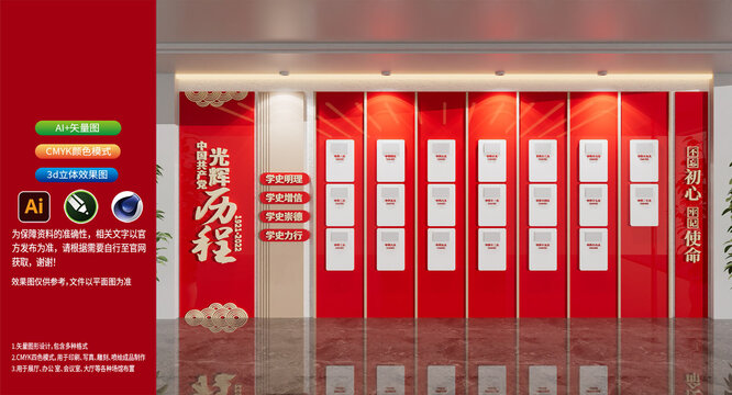 黨的光輝歷程文化墻