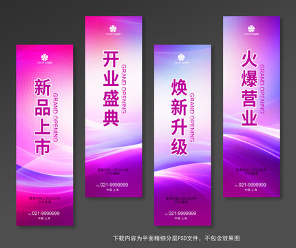 開業(yè)道旗
