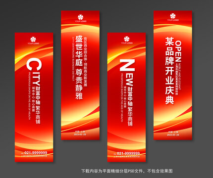 開業(yè)道旗