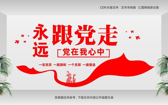 黨建