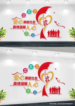 志愿者文化墻