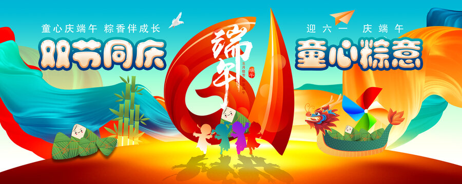 六一端午