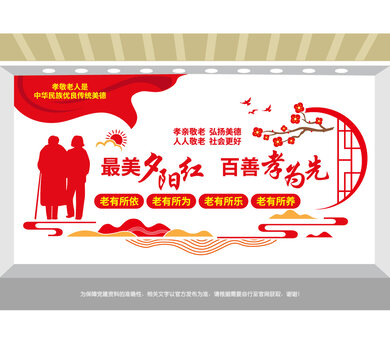 孝親敬老文化墻