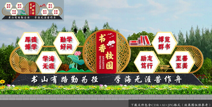 中式校園雕塑小品