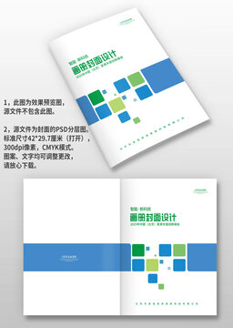 藍(lán)綠色方塊幾何風(fēng)公司宣傳手冊(cè)畫冊(cè)封面設(shè)計(jì)