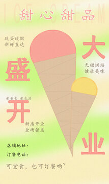 甜品店海報(bào)