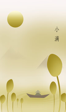 小滿