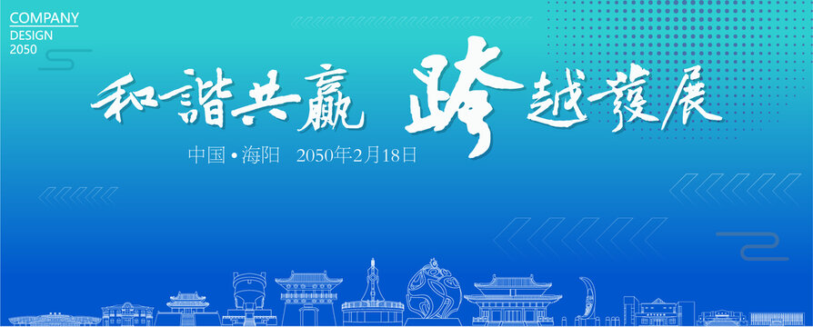 海陽(yáng)經(jīng)濟(jì)會(huì)議