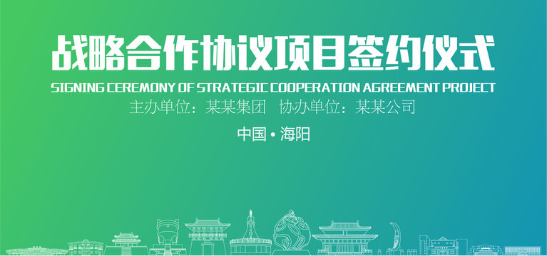 海陽簽約儀式