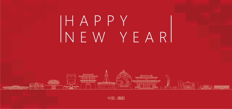 海陽(yáng)新年