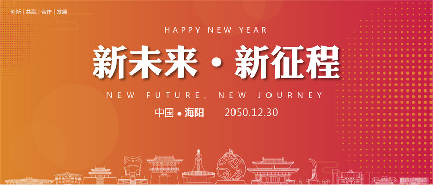 海陽(yáng)新年背景