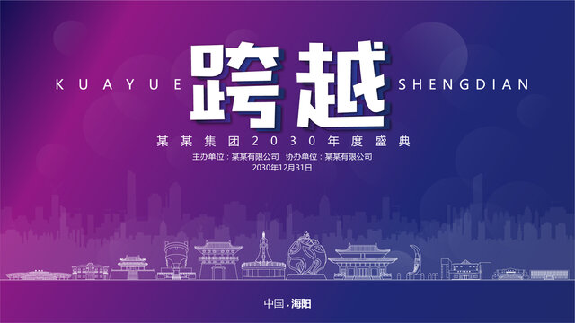 海陽(yáng)元旦背景