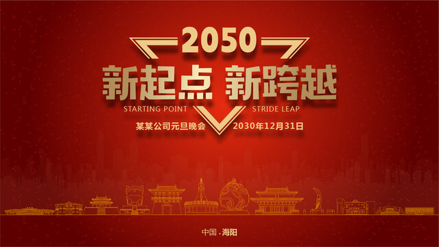 海陽元旦晚會
