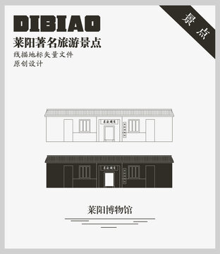 萊陽博物館