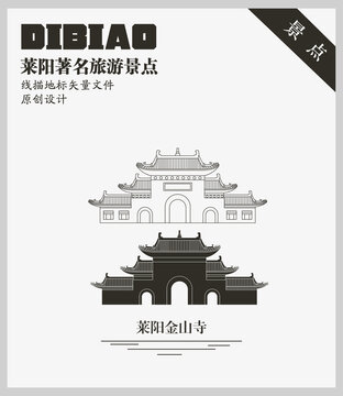 萊陽金山寺