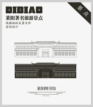 萊陽圖書館