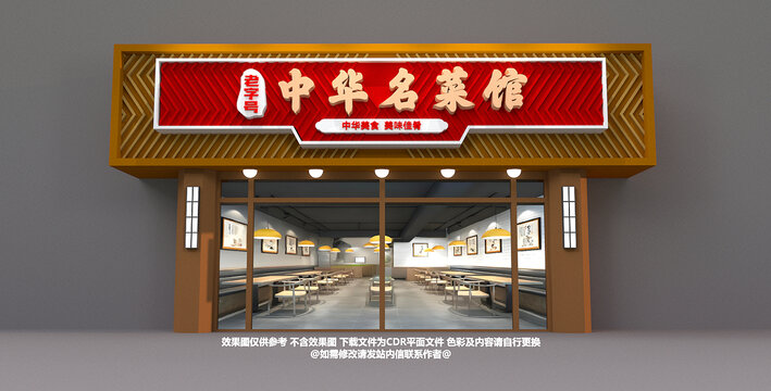 菜館門頭