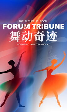 舞蹈展架
