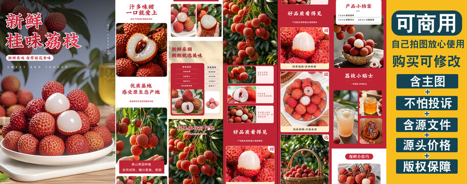 桂味荔枝詳情頁